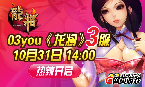 03you《龙将》游戏轻松玩之撸才是硬道理